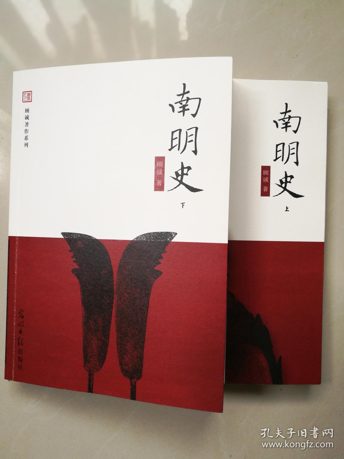 顾诚 南明史 全二册