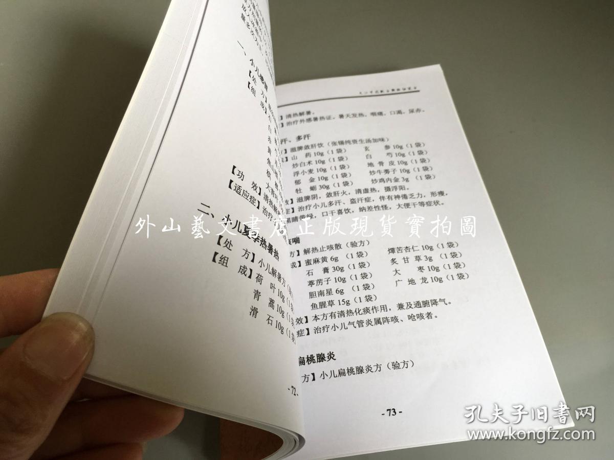 协定方--天江中药配方颗粒