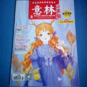 意林 少年版 2018年 第13期 七月上 半月刊 邮发