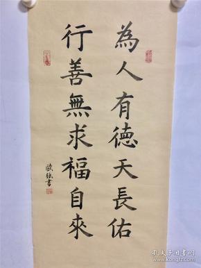 手写书法作品 为人有德天长佑 行善无求福自来 仿古纸张 34 68cm