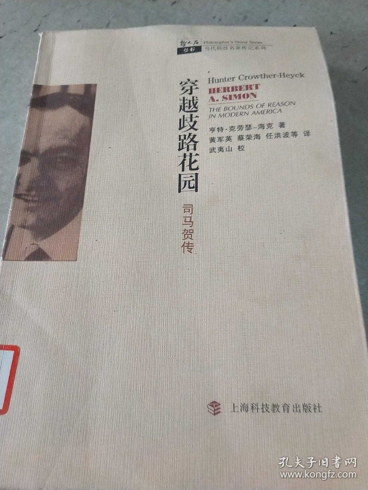 穿越歧路花园 司马贺传