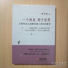 一个转身,两个世界:从绿色知己到紫色情人的n次渐变