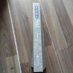 若爱重生周旋1949