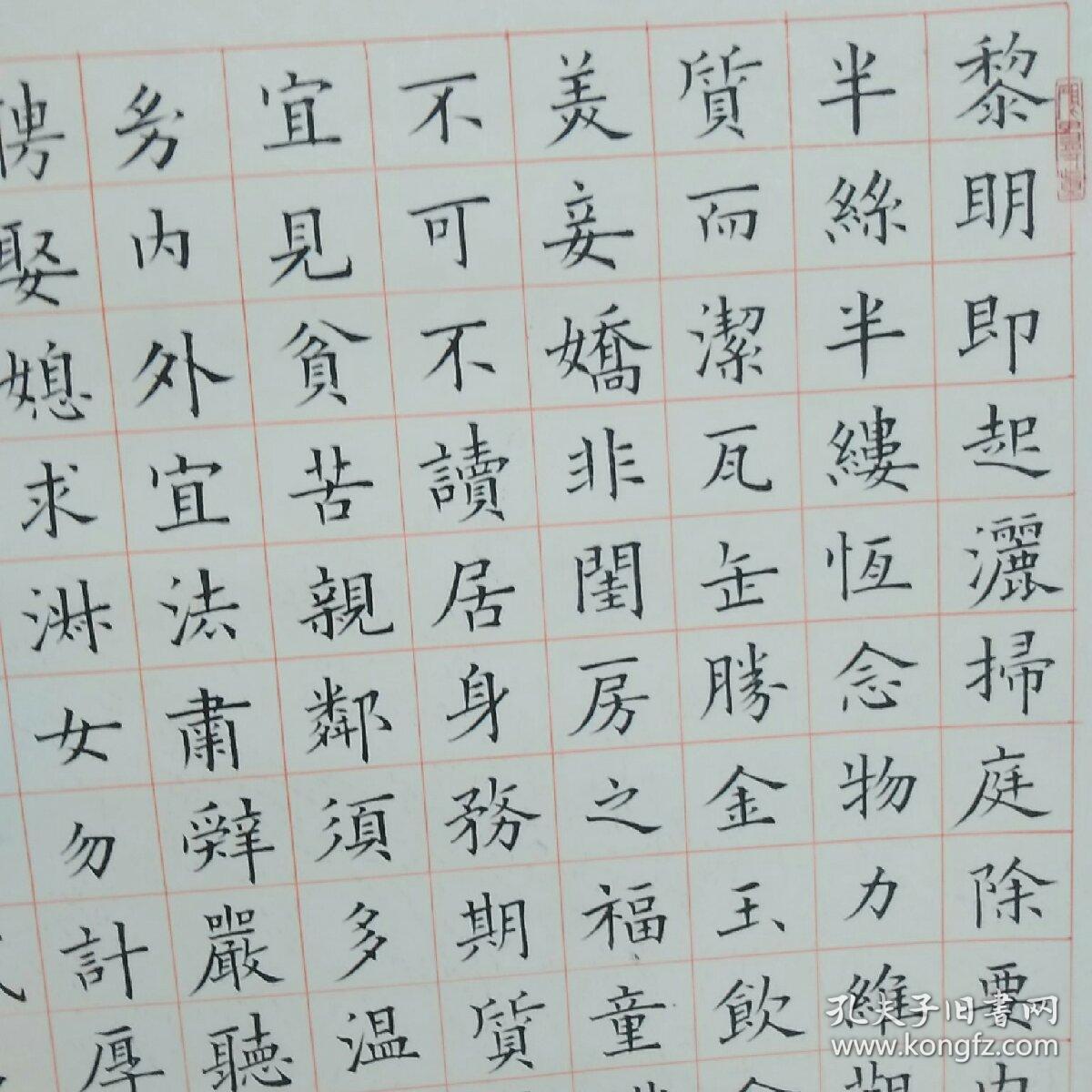 《朱子家训》欧楷楚俊鹏书四尺整张,540字