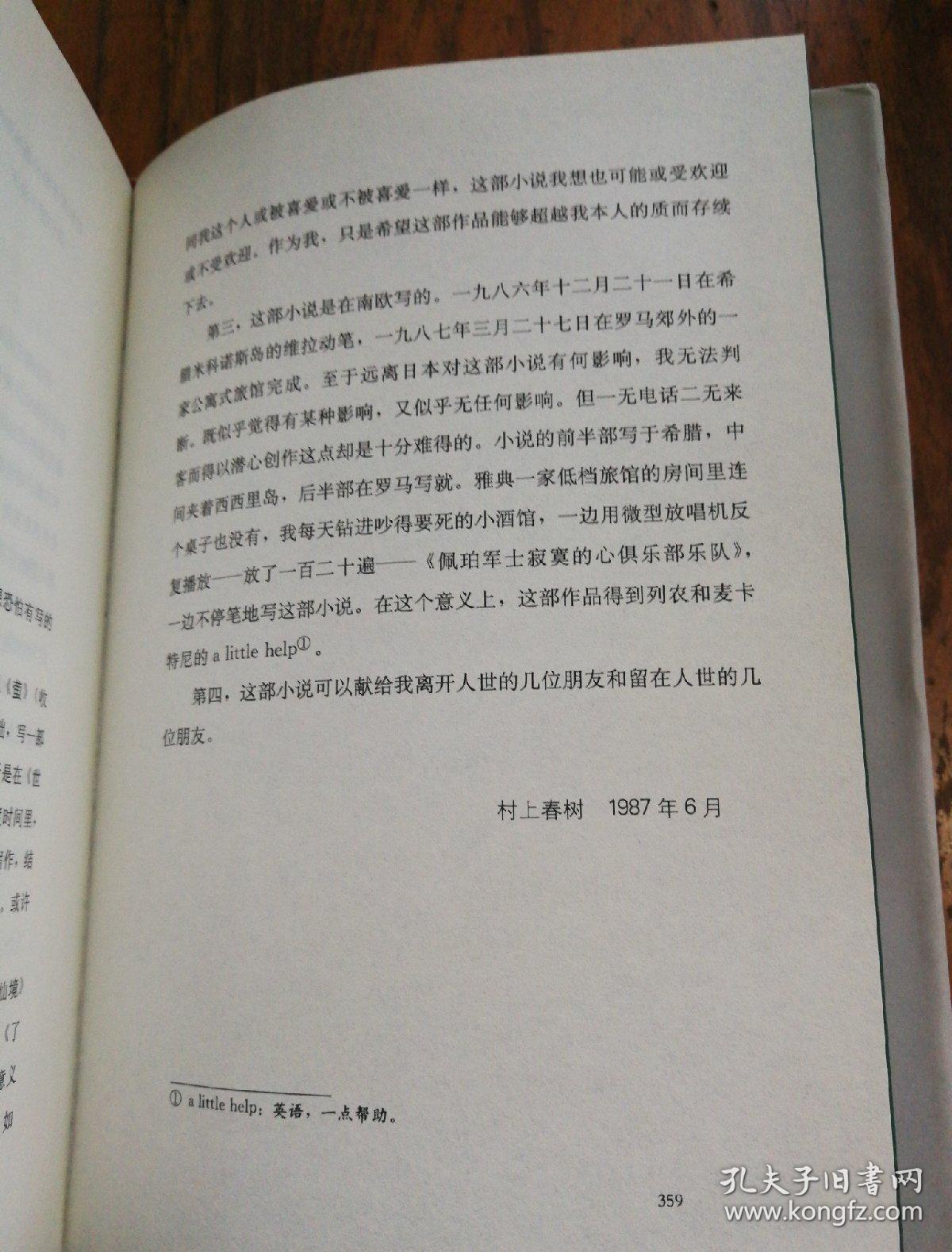 挪威的森林(电影特别版)