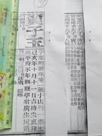 直隶广平府永年县城内贾子元的科举档案