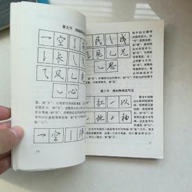 溥技什么什么成语_成语故事简笔画(3)