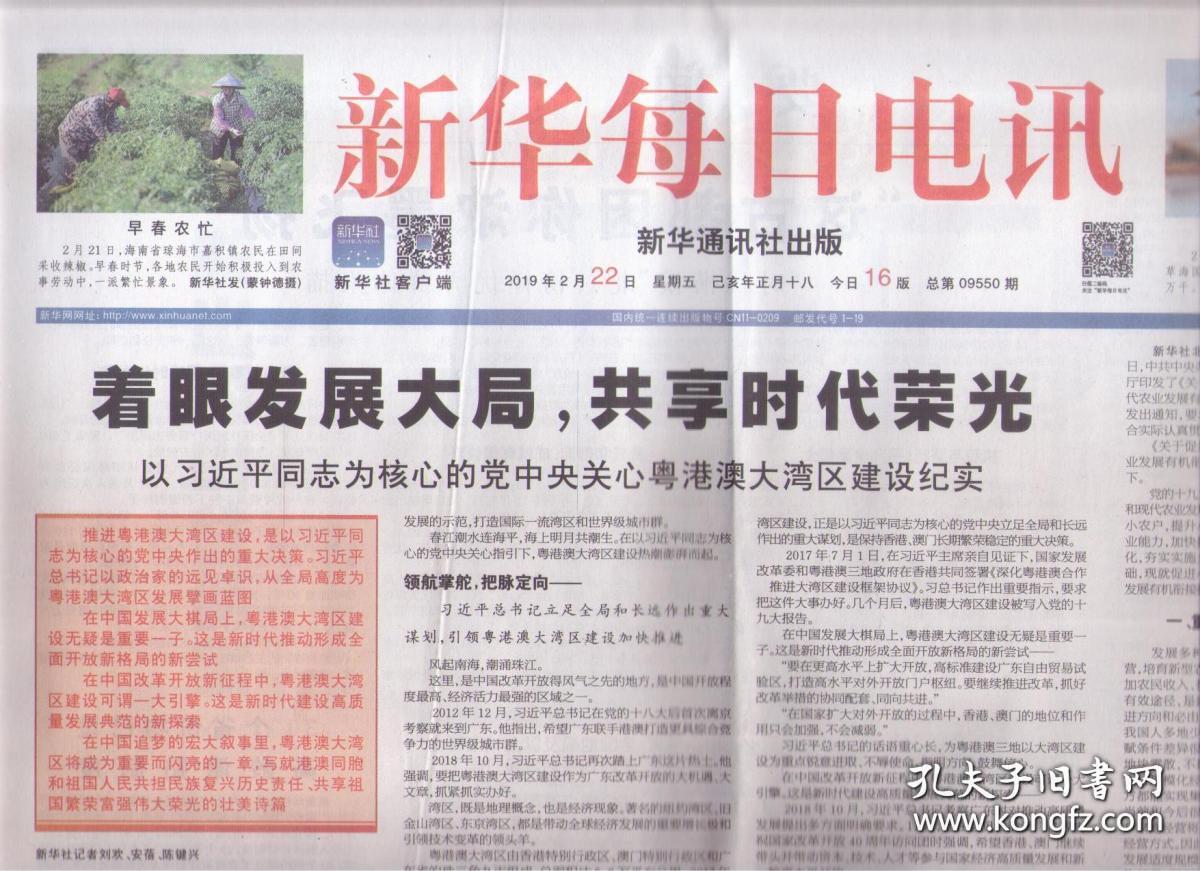 新闻报纸清晰新闻报纸图片新闻出版相光图片报纸上的最新新闻2020年