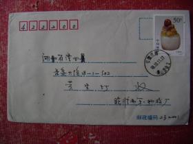 97-40.1998.10.11.皖淮西苐一橡胶厂邮隆回县委大院,靣吐T13.4-2一枚.