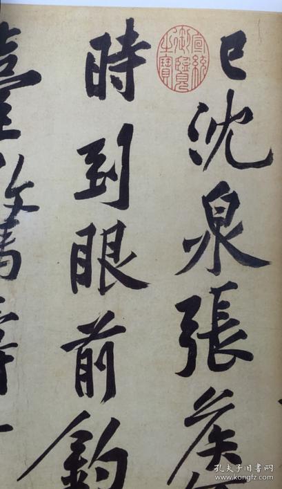 黄庭坚 历代名家书法