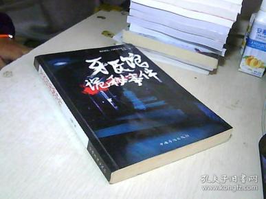 牙医馆诡秘事件