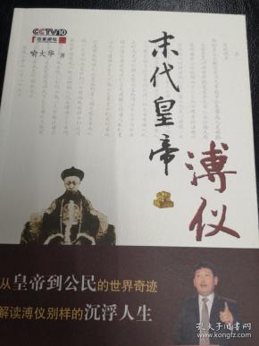 喻大华末代皇帝溥仪