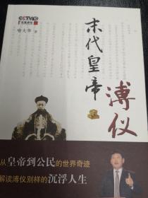 喻大华末代皇帝溥仪