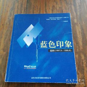 蓝色印象