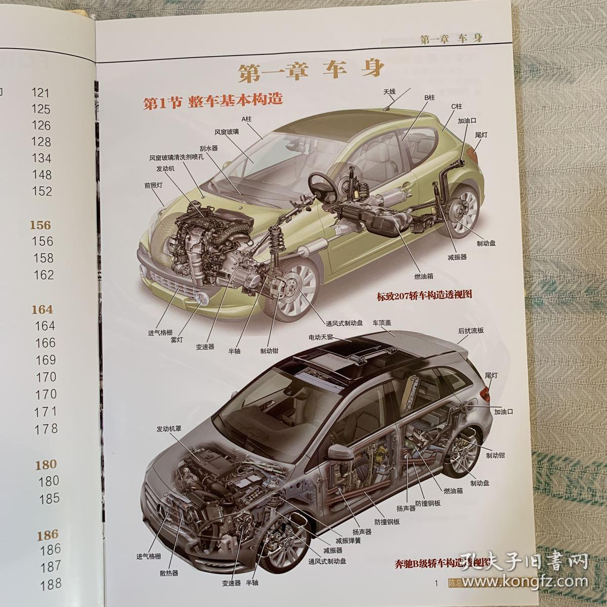 汽车不神秘:汽车构造透视图典(第2版)