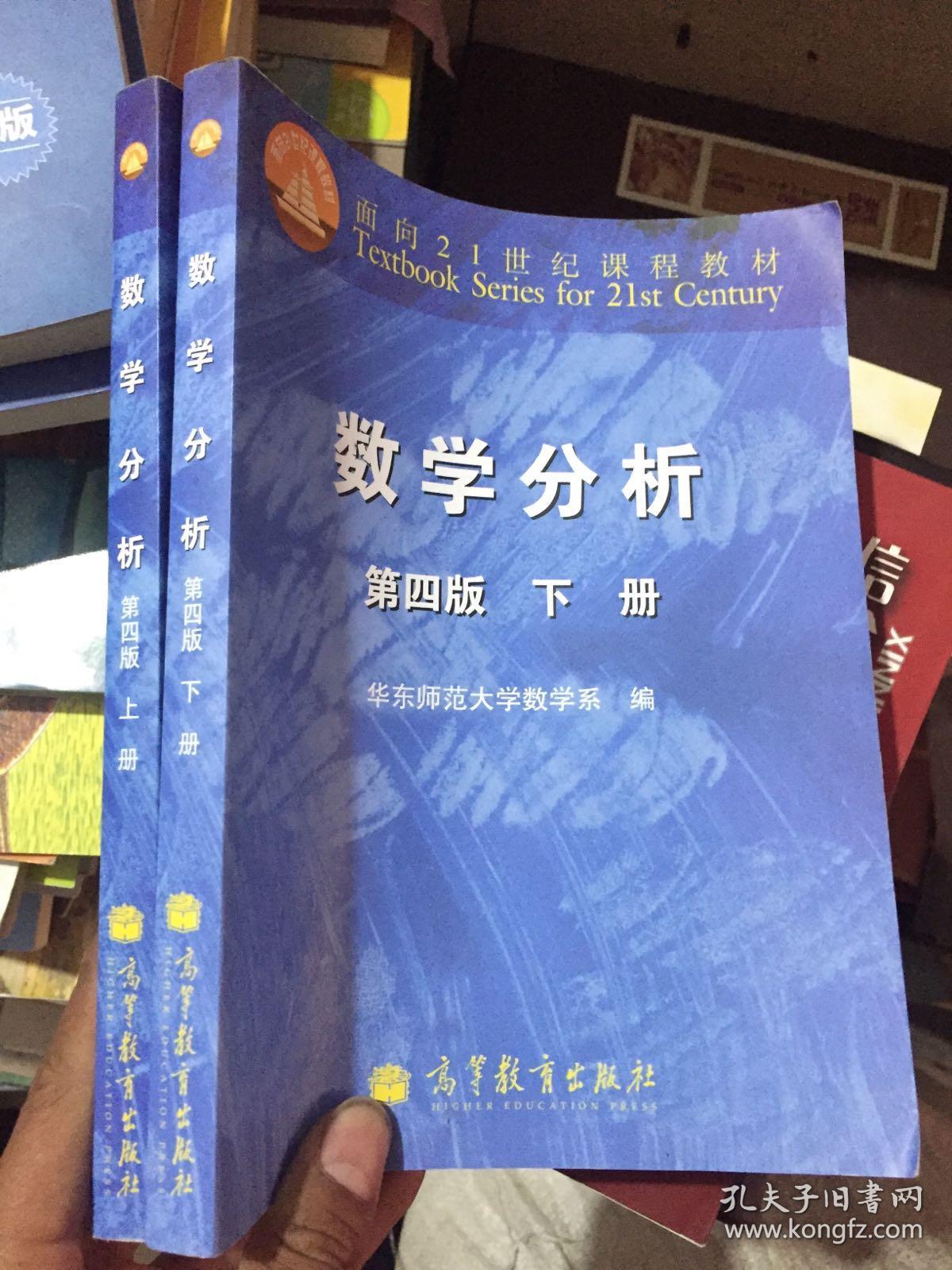 数学分析 第四版 上册