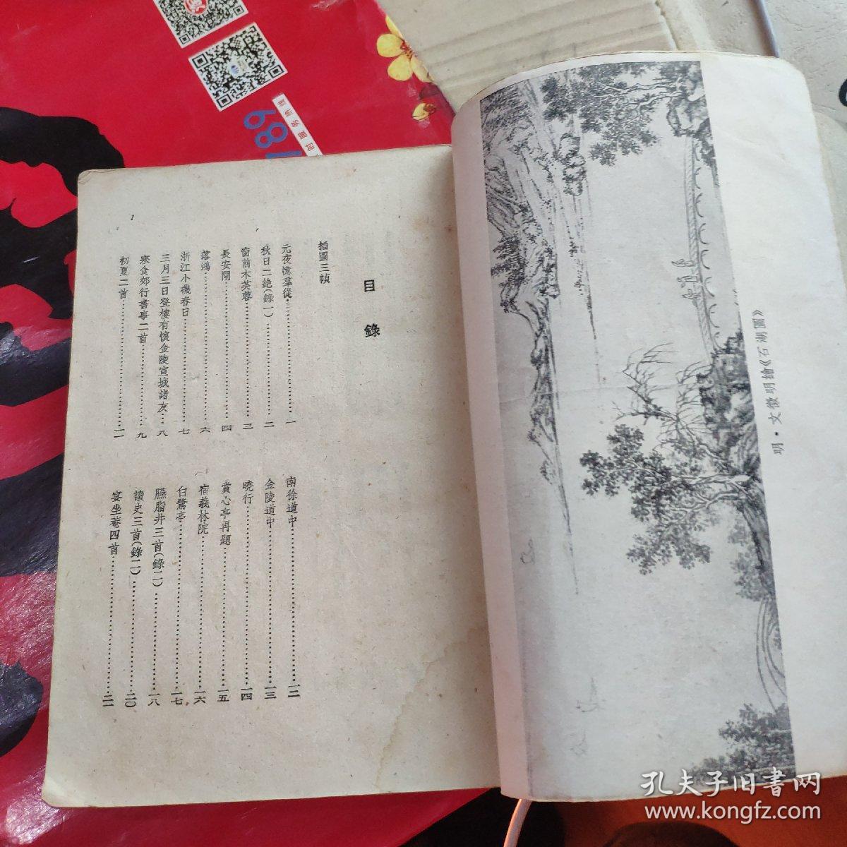 范成大诗选(59年1版1印)