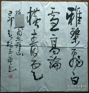 安徽省女书法家中书协会员林玉英作品69cmx68cm