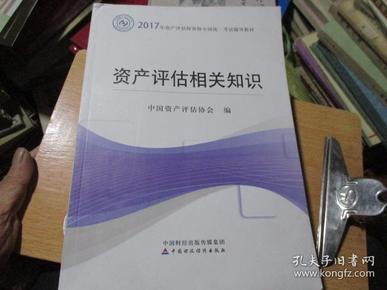 资产评估师招聘_资产评估师考试(3)