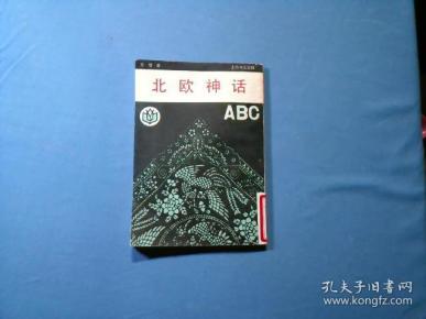 北欧神话ABC