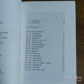 另类医学心天泻血疗法两册