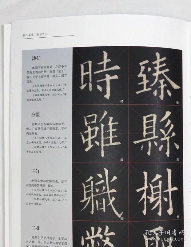 欧体楷书初学者入门碑帖教程 中国毛笔书法繁体字书籍