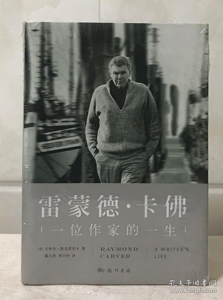 【正版现货】雷蒙德·卡佛:一位作家的一生 龙门书局