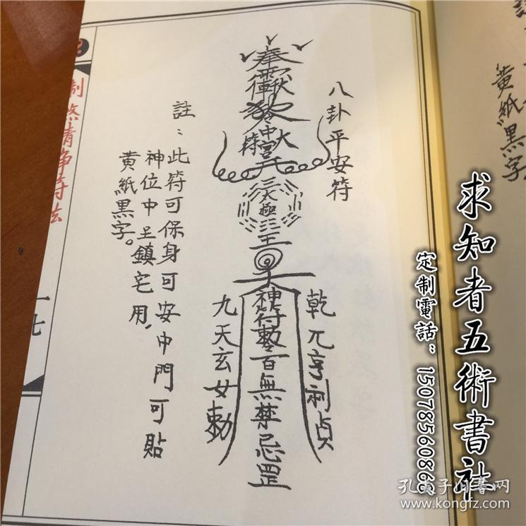 制煞清净符法 姜太公清净符 清净符汇集内容清晰干净