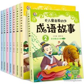 美观精什么成语_成语故事图片(3)