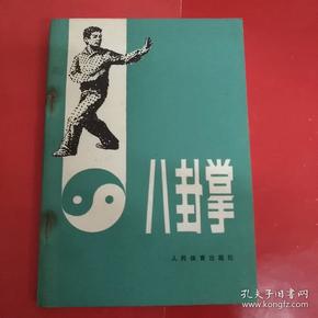 八卦掌