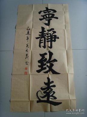 万长发:书法:宁静致远(中国书画摄影家协会理事,中华全国书画家联合会