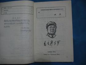 大文革时期教材,山东省济南市.青岛市教材组编