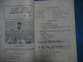 大文革时期教材,山东省济南市.青岛市教材组编