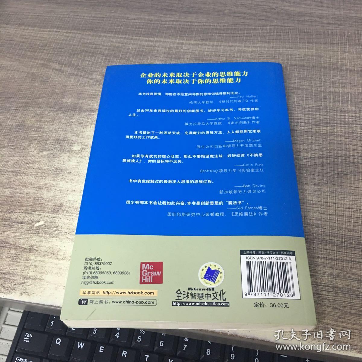 不换思想就换人