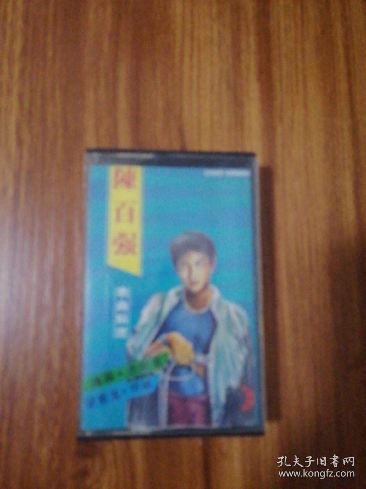 磁带:陈百强歌曲精选