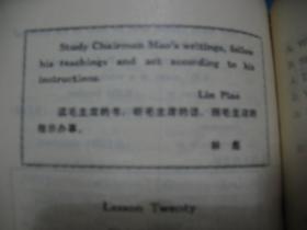 大文革时期教材,山东省济南市.青岛市教材组编