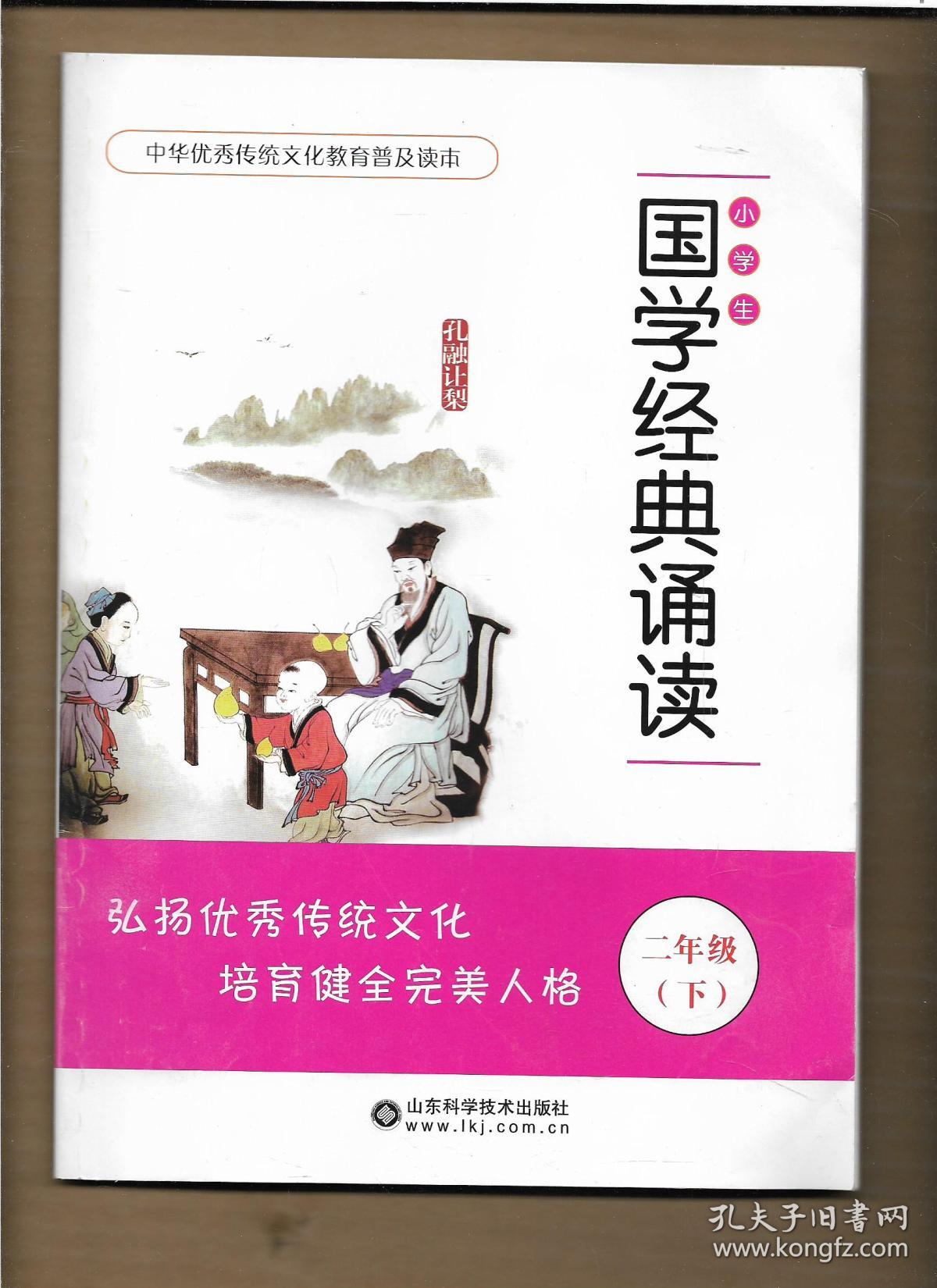 国学经典诵读 二年级