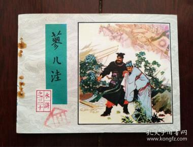 连环画
