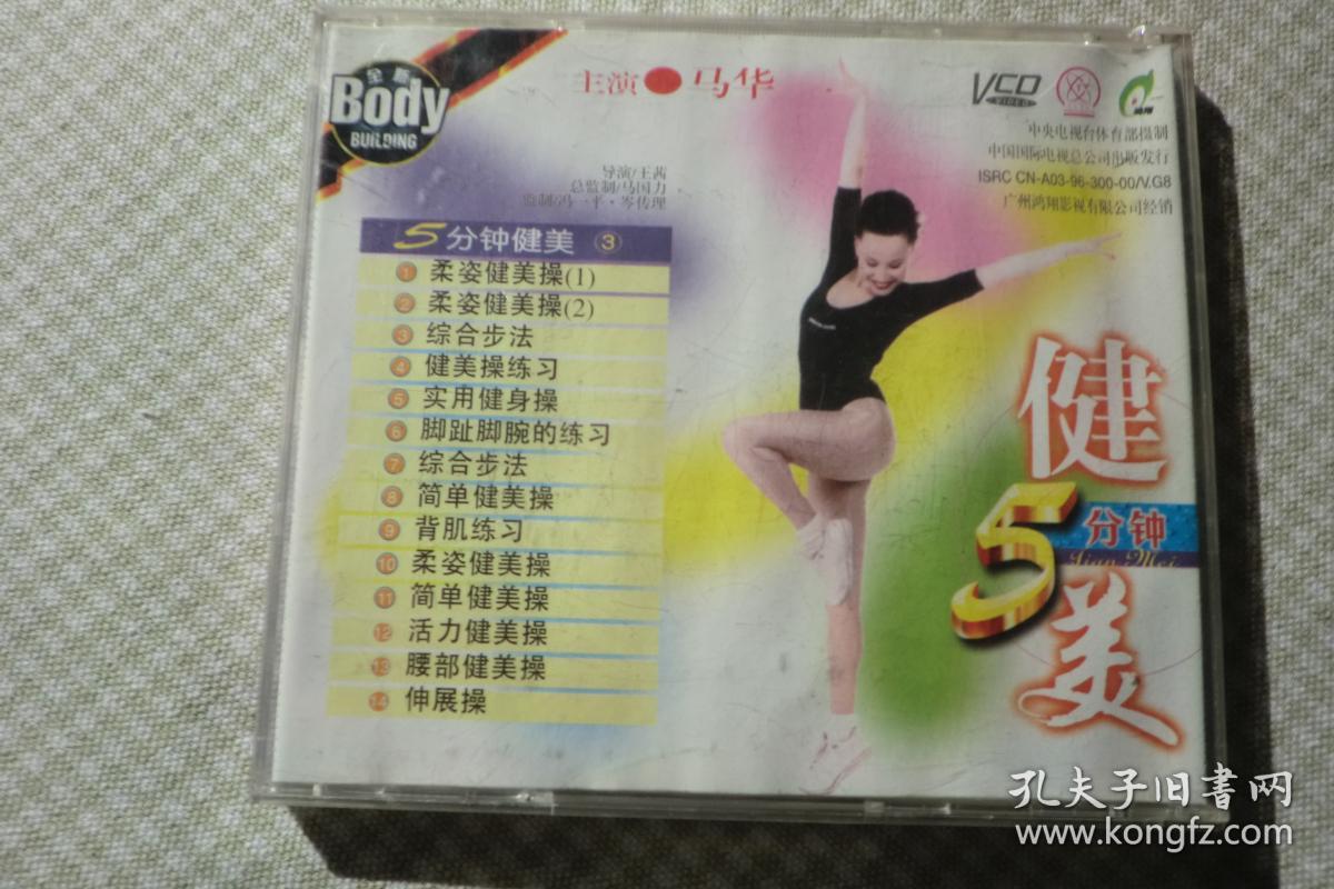 5分钟健美 (3)1vcd