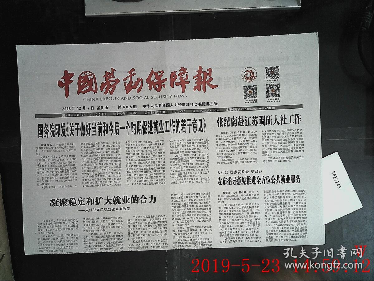 中国劳动保障报 2018.12.7