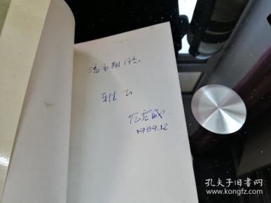 蓝天行述_范震威_孔夫子旧书网