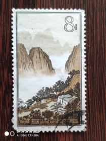 特57 黄山风景邮票 16-7 信销
