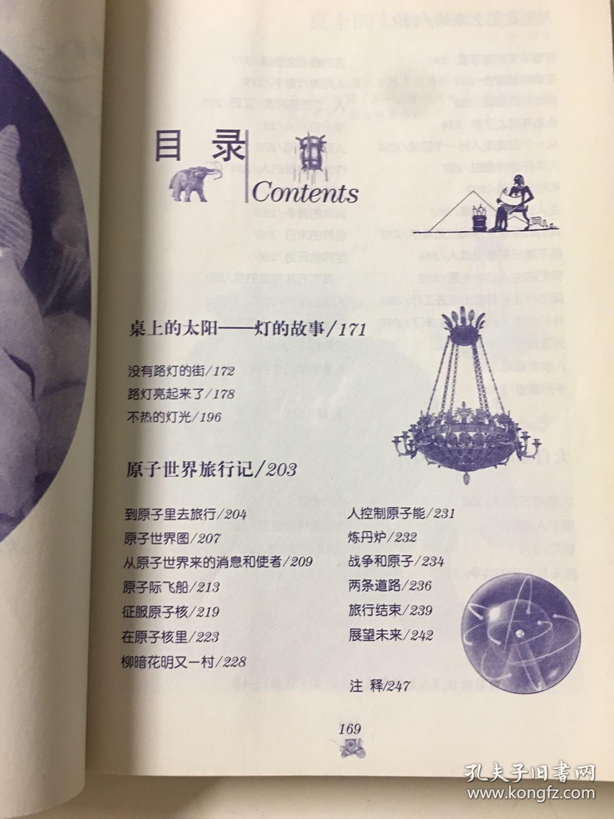 米-伊林十万个为什么(下册)