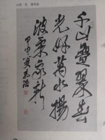 山东省枣庄市- - 书法名家 孔浩 钢笔书法(硬笔书法)毛笔 书法 1件