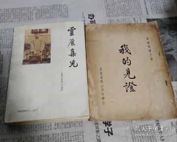 灵历集光.二本合售.d15.