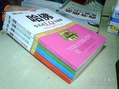 哈佛小天才 LQ学商课·EQ情商课·IQ智商课·