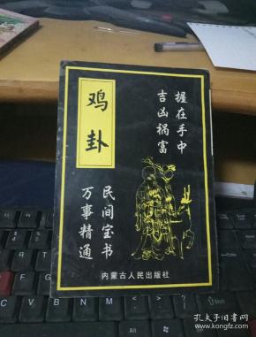鸡卦