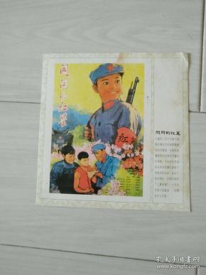 闪闪的红星