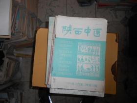 陕西中医杂志1985--1，6