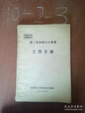 第二次全国人口普查_2000年第五次全国人口普查主要数据公报(2)